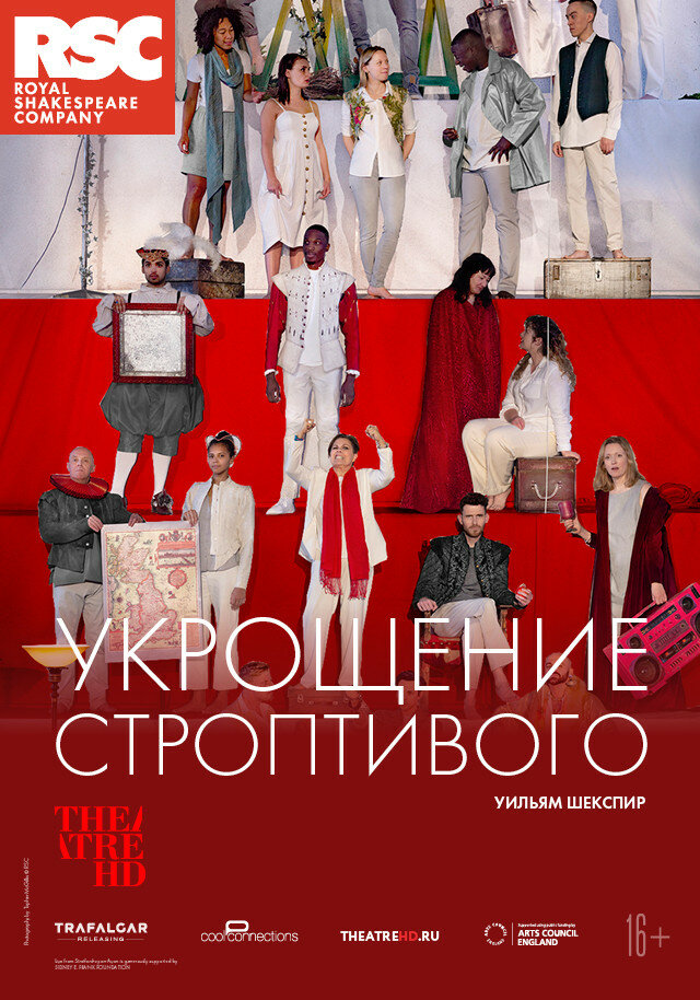 RSC: Укрощение строптивого (2019)