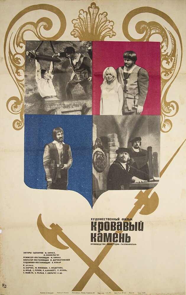 Кровавый камень (1972)