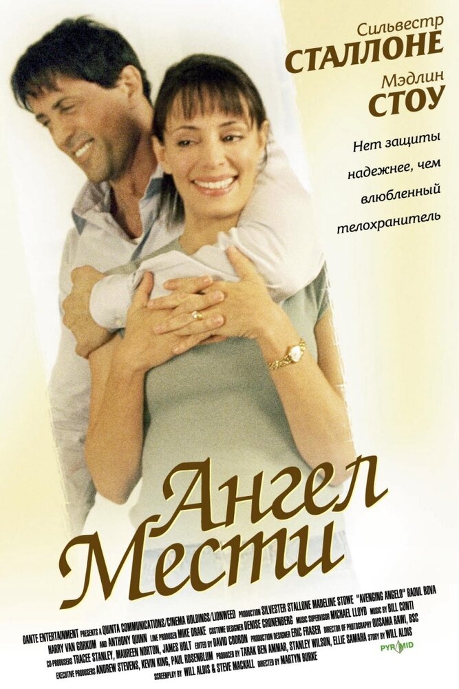 Ангел мести (2002)