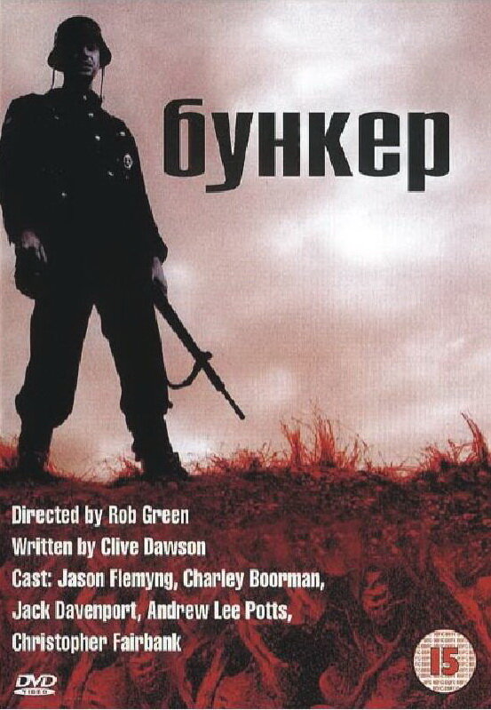 Бункер (2001)