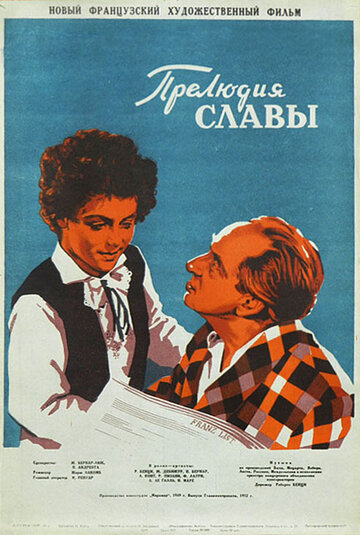 Прелюдия славы (1950)