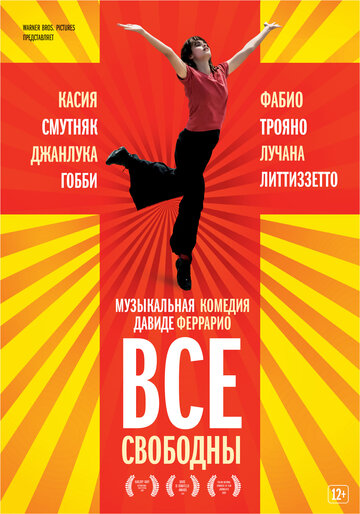 Все свободны (2009)