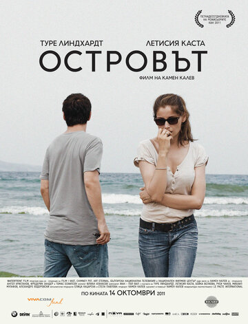 Остров (2011)