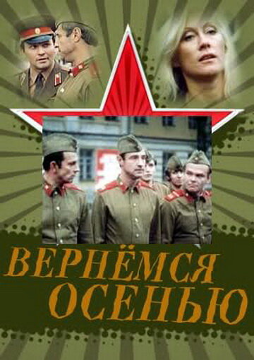 Вернемся осенью (1979)