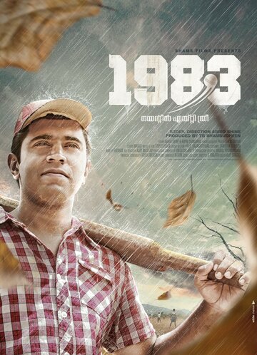 1983 (2014)